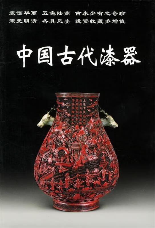 中国古代漆器