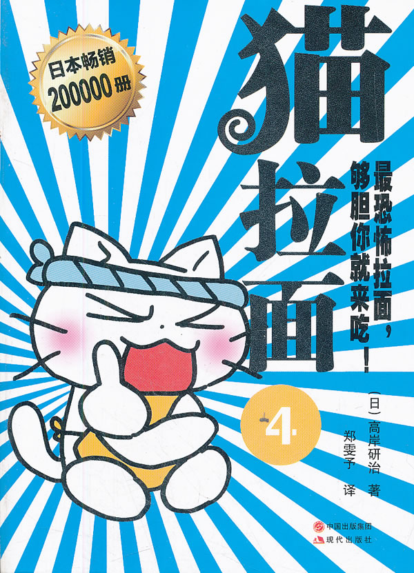 猫拉面4