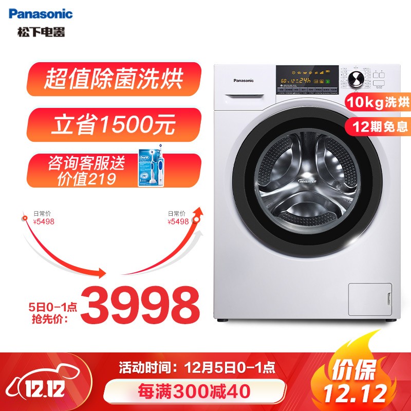 松下(Panasonic)滚筒洗衣机全自动10公斤 洗烘一体机 智能烘干 除螨除菌 超薄机身XQG100-EGJCP