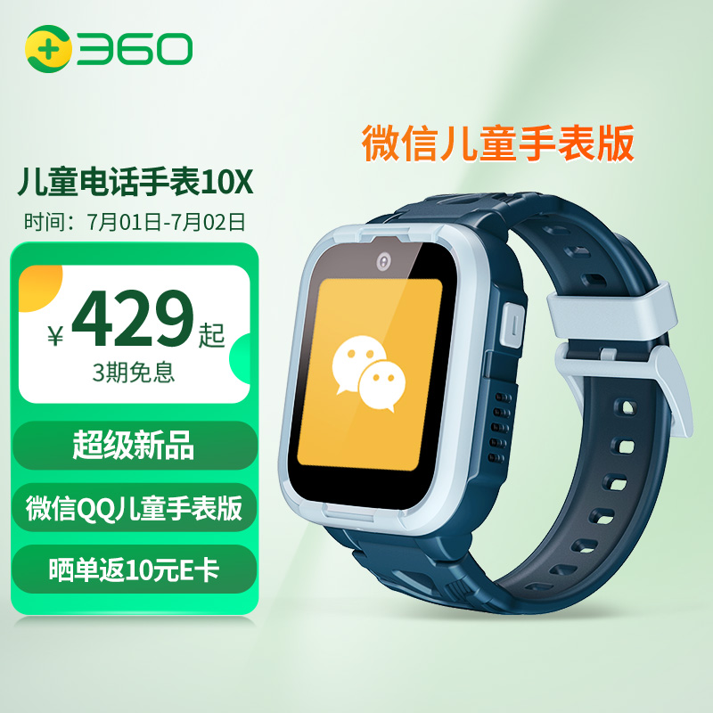 360儿童电话手表10X 微信QQ儿童手表版 10重定位 超长续航 4G全网通20米防水高清视频通话手表男女孩  海盐蓝