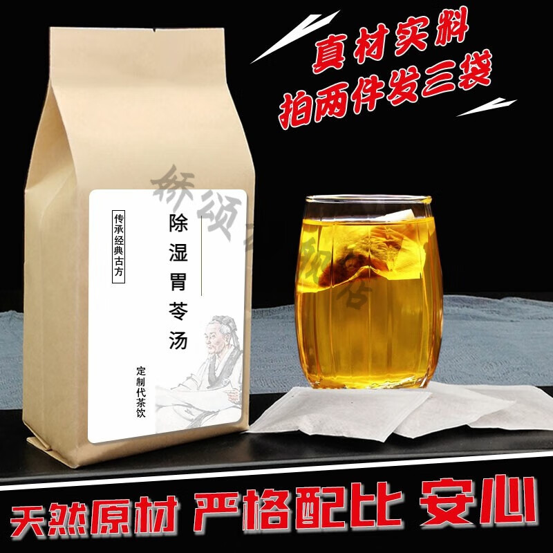睿德堂除湿胃苓汤 30包袋泡茶 古方茶疗 古方古法 真材实料 发1袋