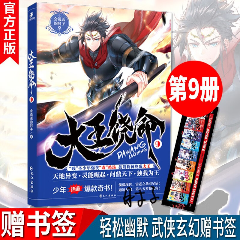 可选 大王饶命全套1-10+12+13 会说话的肘子 二次元爆笑玄幻青春都市小说 正版实体图书 1 现货 大王饶命9