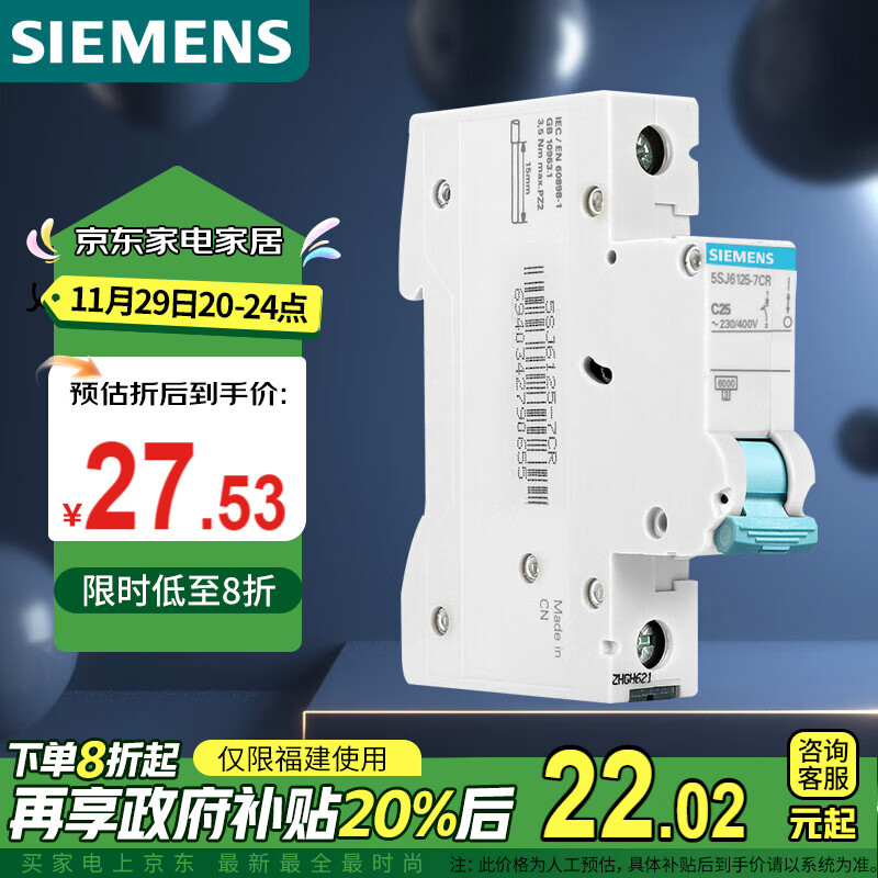 西门子(SIEMENS) 空气开关1P单进单出 25A标准型