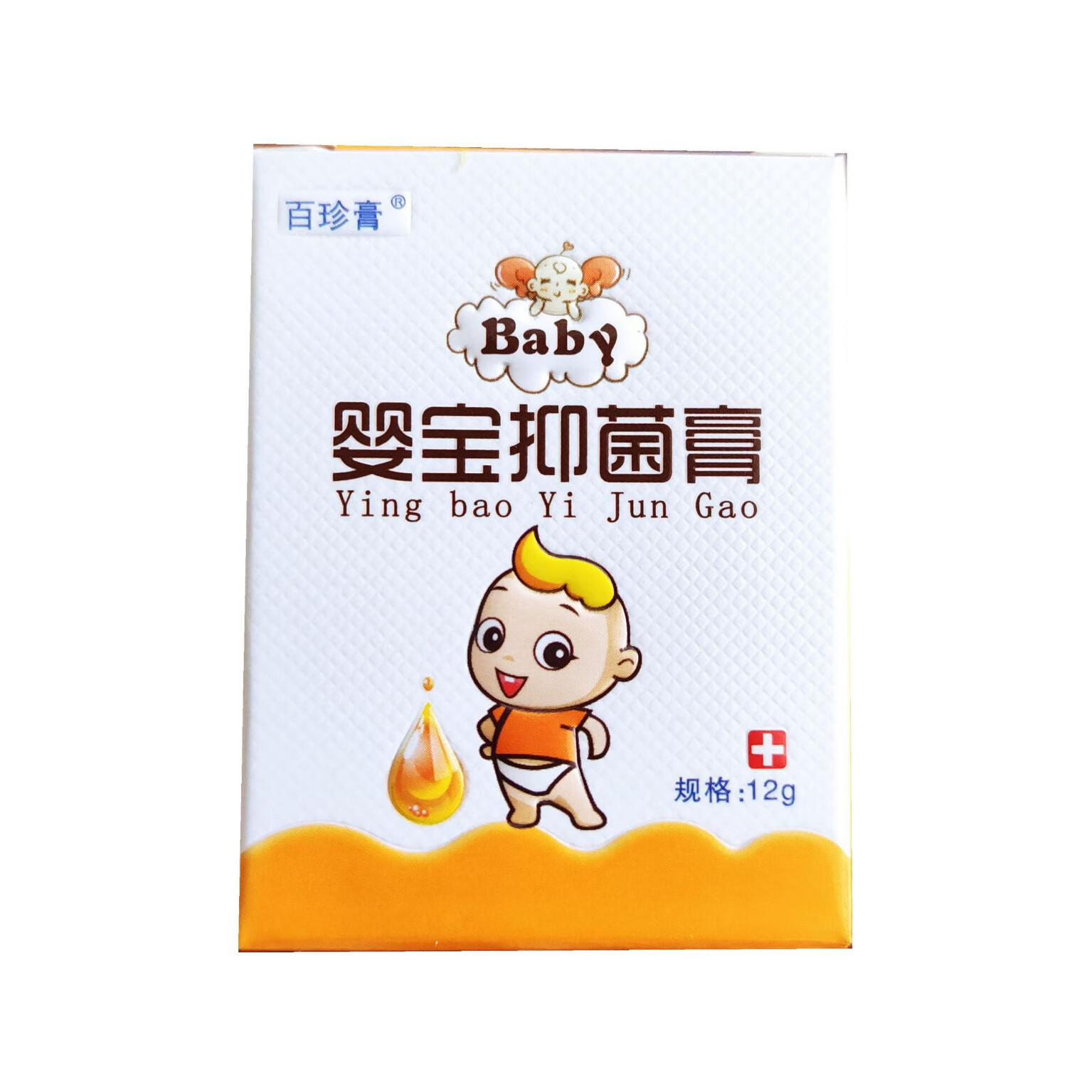 众乐康健baby婴宝抑菌膏婴宝湿l痒膏(买2贈1)宝宝维肤膏儿童护肤膏 一