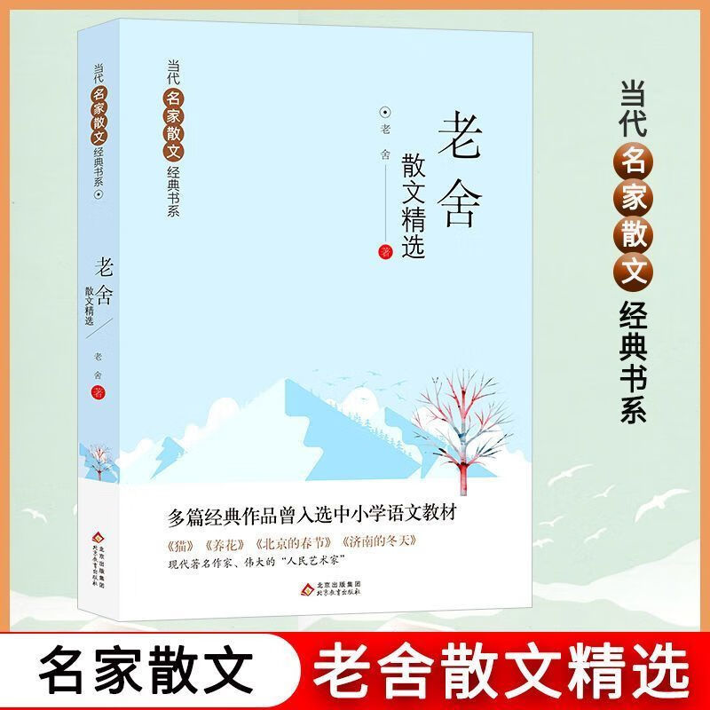 【严选】汪曾祺散文集精选朱自清散文老舍作品初中生必读季羡林冯骥才冰心 6册全当代名家散文精选 无规格