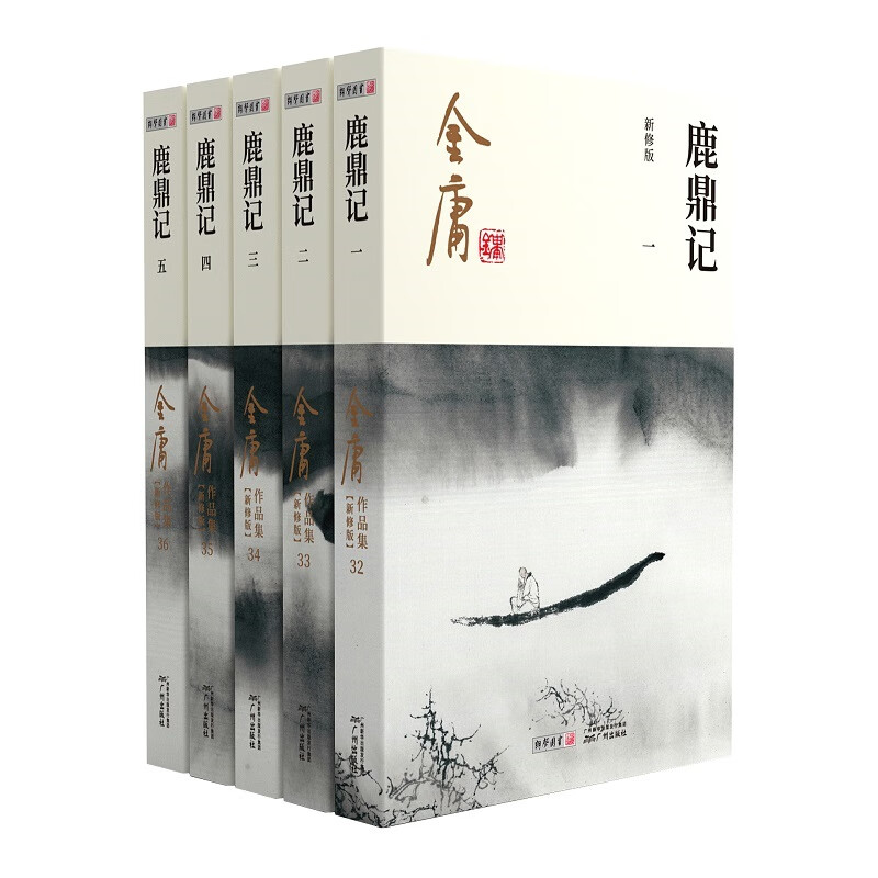 朗声新修版鹿鼎记全五册金庸武侠小说彩图平装本 小说 双11大促