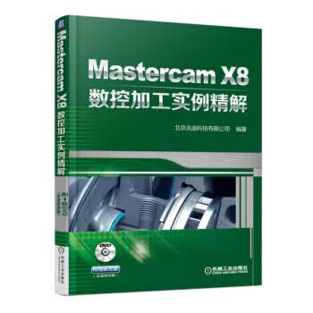 Mastercam X8数控加工实例精解
