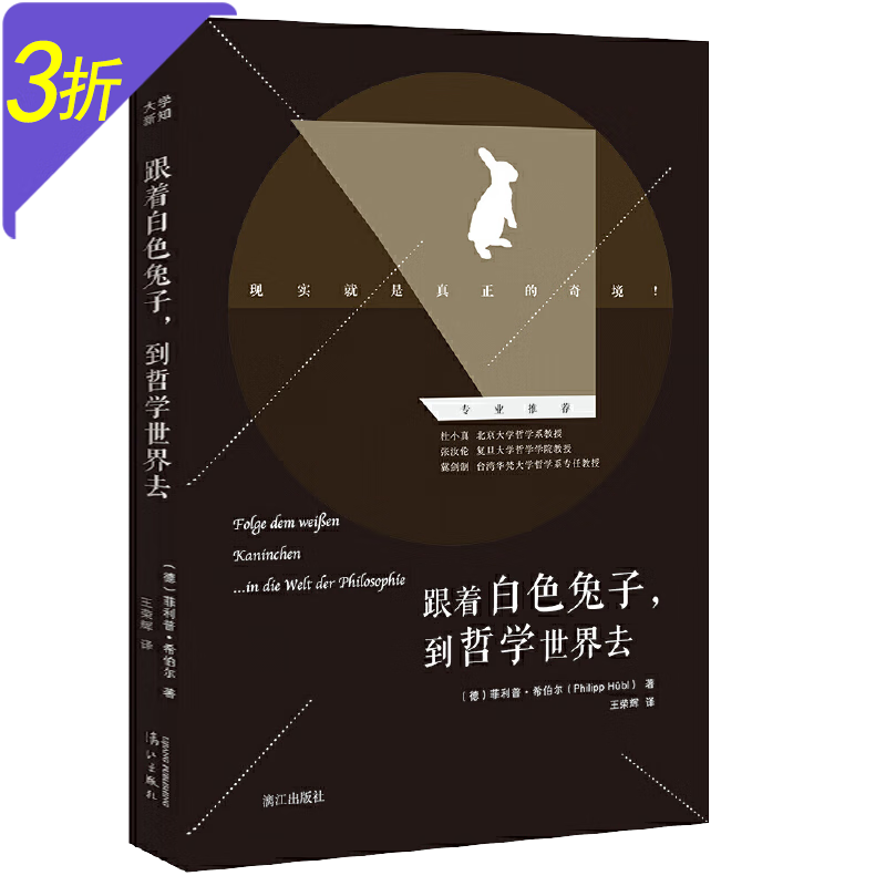 【3折】101个重要的哲学问题 跟着白色