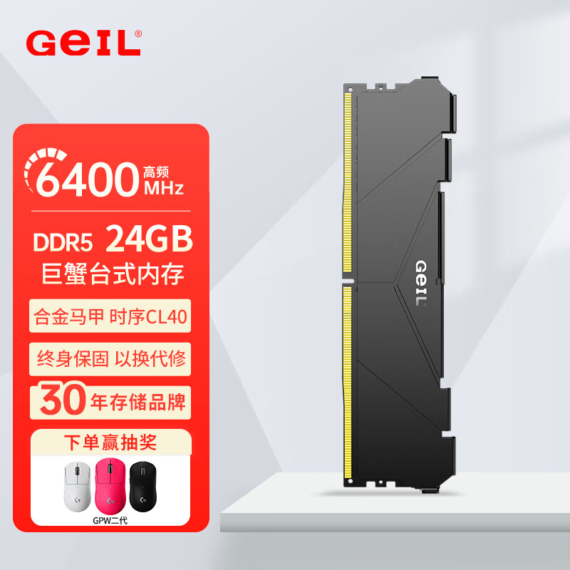 GEIL金邦巨蟹 DDR5内存条 台式机电脑内存条 5代内存条 马甲条 RGB灯条 运行内存条套条 适配9800X3D 24G单条 6400 黑色C40