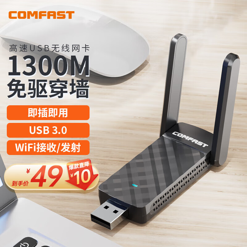 COMFAST CF-922AC双频5g免驱USB接口无线网卡 台式机电脑wifi接收器笔记本外置无线网络连接器怎么看?