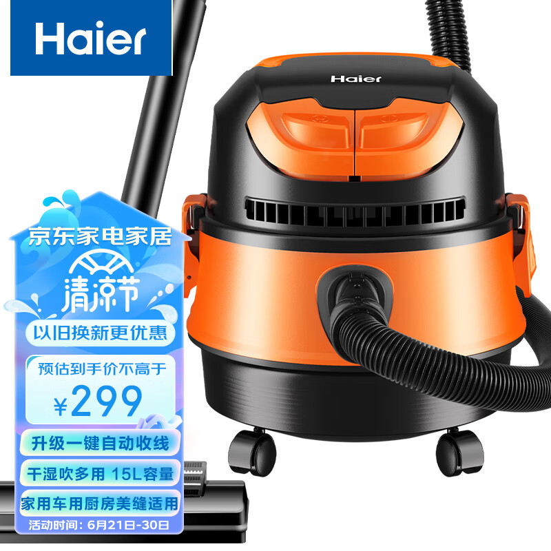 海尔Haier桶式吸尘器 15L大容量干湿吹多功能家用强劲大吸力吸尘器一键自动收线HZ-T615 pro
