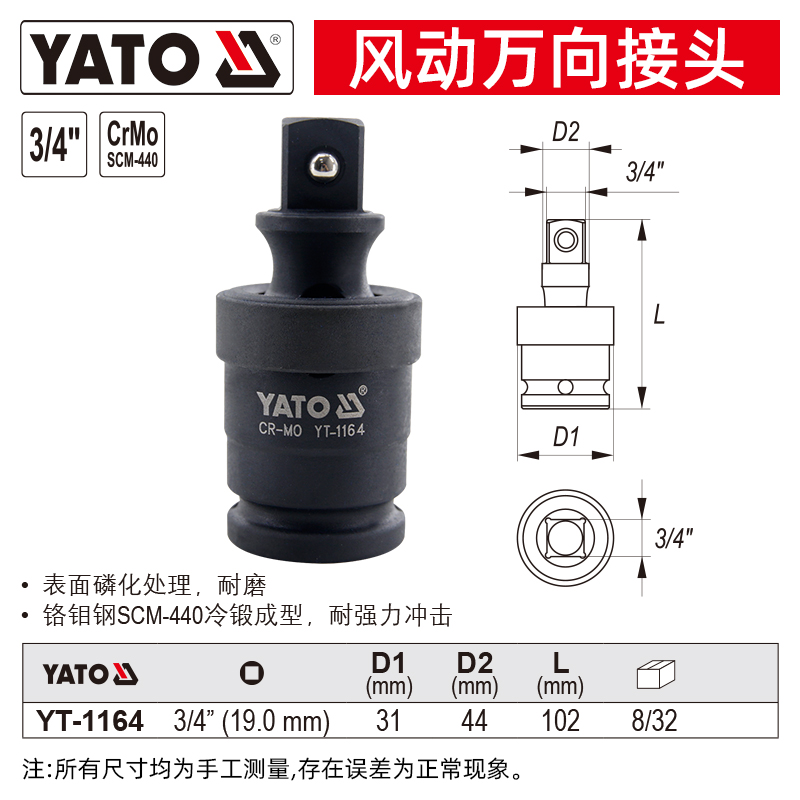 易爾拓（YATO） 風(fēng)炮萬向節(jié)3/4套筒旋轉(zhuǎn)接頭活動氣動風(fēng)動轉(zhuǎn)向頭 102mm YT-1164