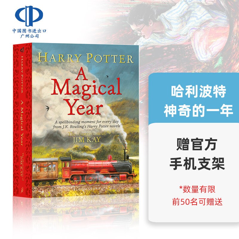 现货 哈利波特魔法之年 哈利波特神奇的一年 插画版彩绘 全彩收藏版