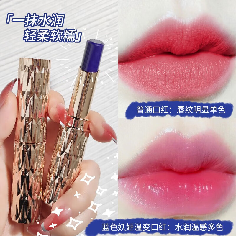 AGAG蓝色妖姬温感变色口红喝水不沾杯亲吻不掉色防水防汗持久不脱色 经典一支装