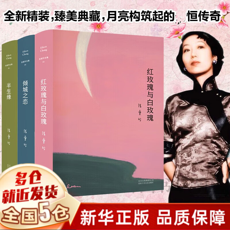 张爱玲作品全集小说倾城之恋含第一炉香金锁