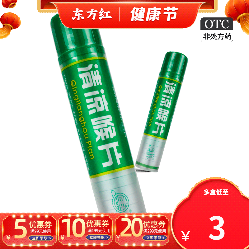 惠州清凉喉片16片喉咙咽喉痛清利咽含片喉咙痛嗓子疼治的药含薄荷桉油
