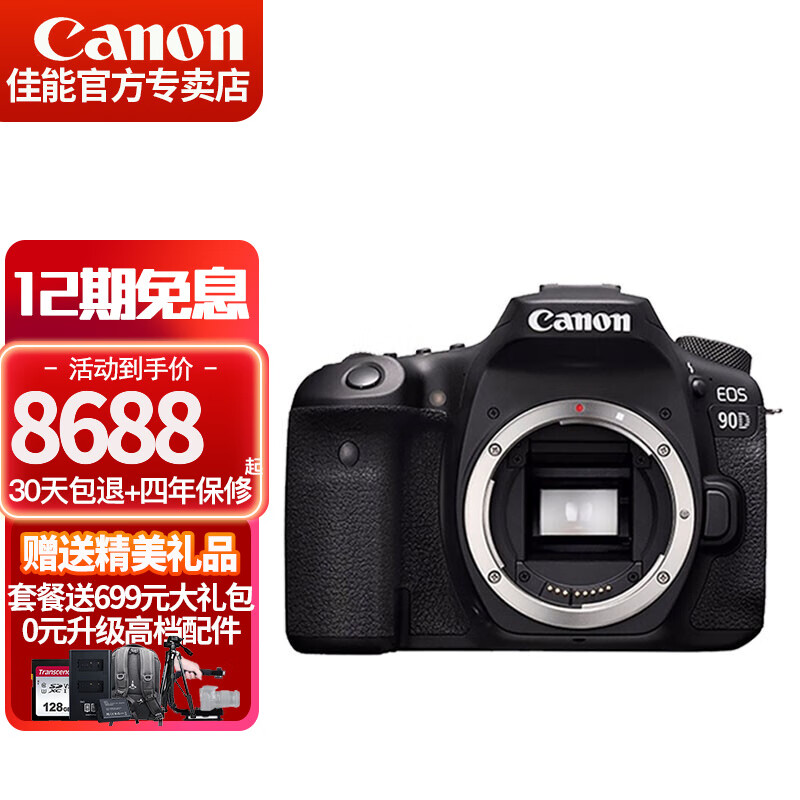 佳能(canon eos 90d单反相机 中高端级 4k数码高清家用旅游vlog视频