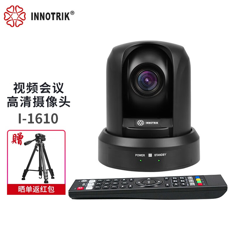 音络( INNOTRIK) 视频会议摄像头变焦会议摄像头/硬件视频会议终端 I-1610  10倍变焦会议摄像头