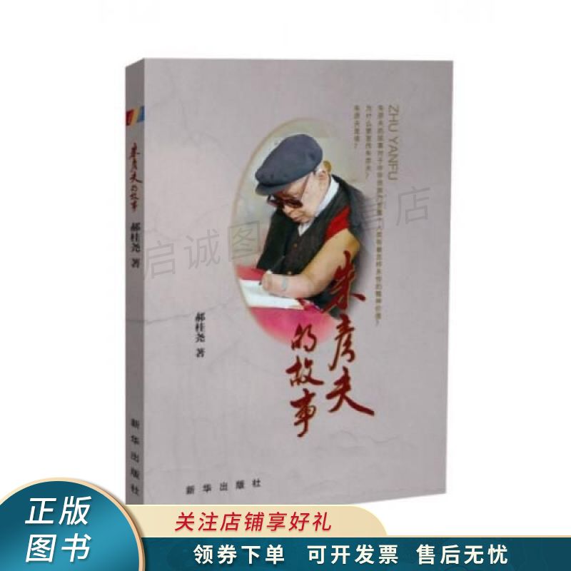 朱彦夫的故事