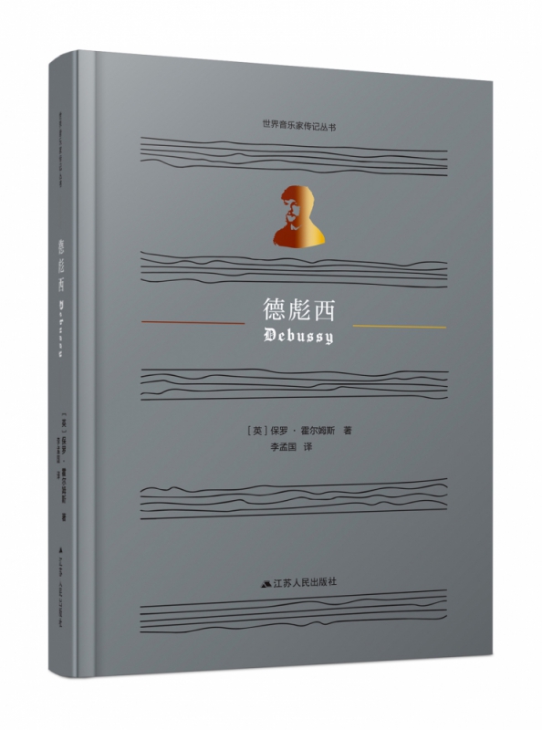 德彪西