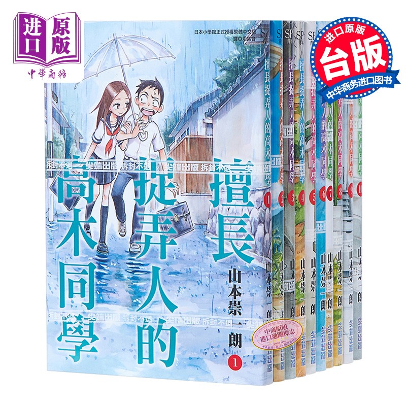 预售 漫画 擅长捉弄人的高木同学 第1-20集完 台版 尖端出版社