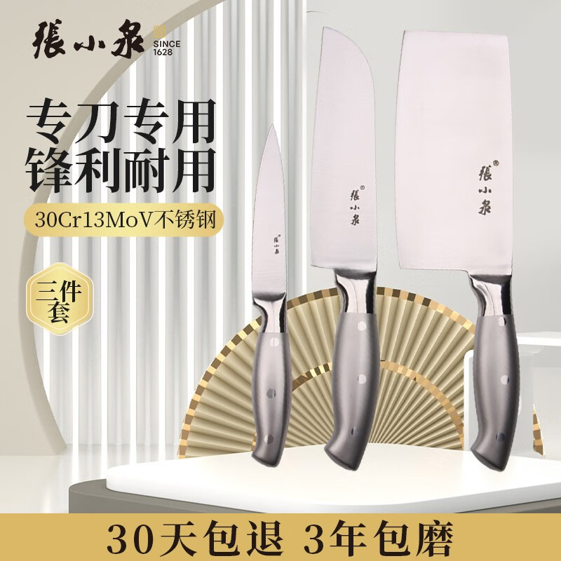 张小泉菜刀 不锈钢刀具三件套 家用菜刀套装套刀S80290100