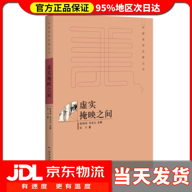 虚实掩映之间 张方