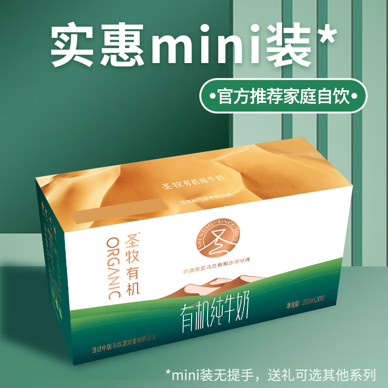 圣牧有机纯牛奶200ml*10盒*2箱 家庭自饮装学生成人营养早餐无手提 有