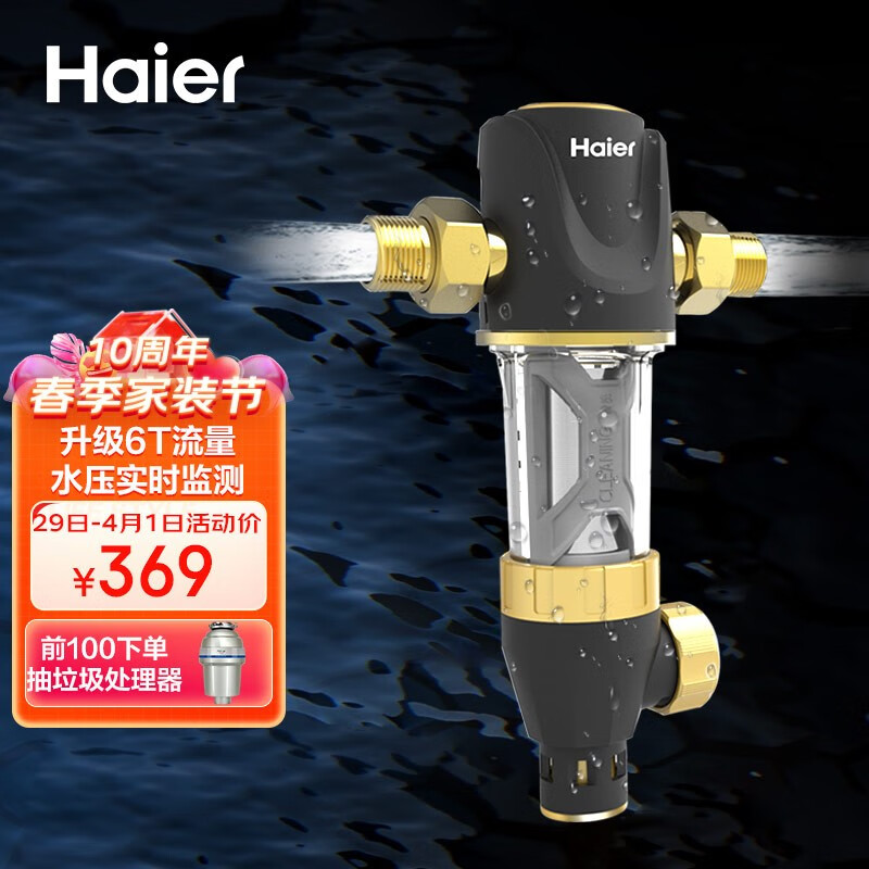 海尔(Haier)前置过滤器 全屋家用前置净水器大流量40微米中央管道自来水净水机【升级6T大流量HP05】 HP05升级版-加水压表监控