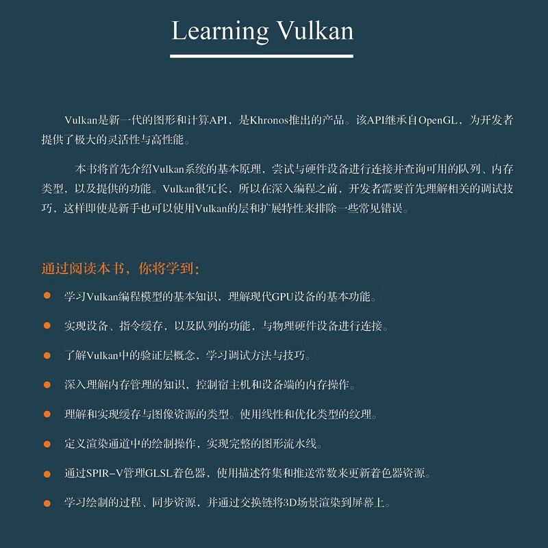 Vulkan学习指南详情图