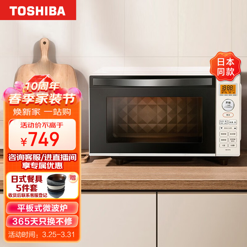 东芝 TOSHIBA ER-SS17ACNW日本同款家用台式小型多段变频平板加热微波炉可解冻 20L怎么样,好用不?