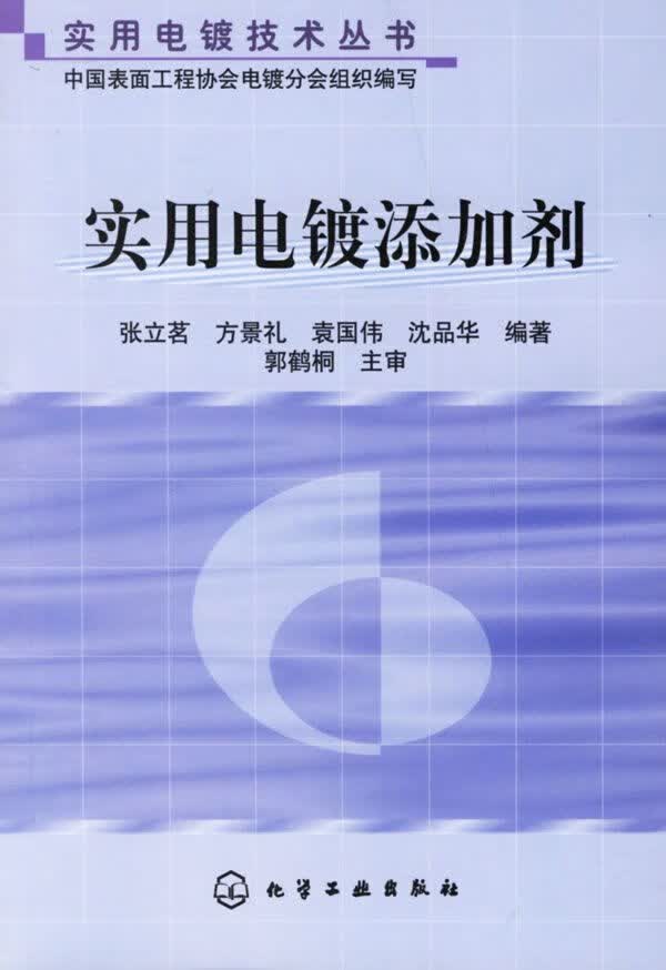 实用电镀添加剂