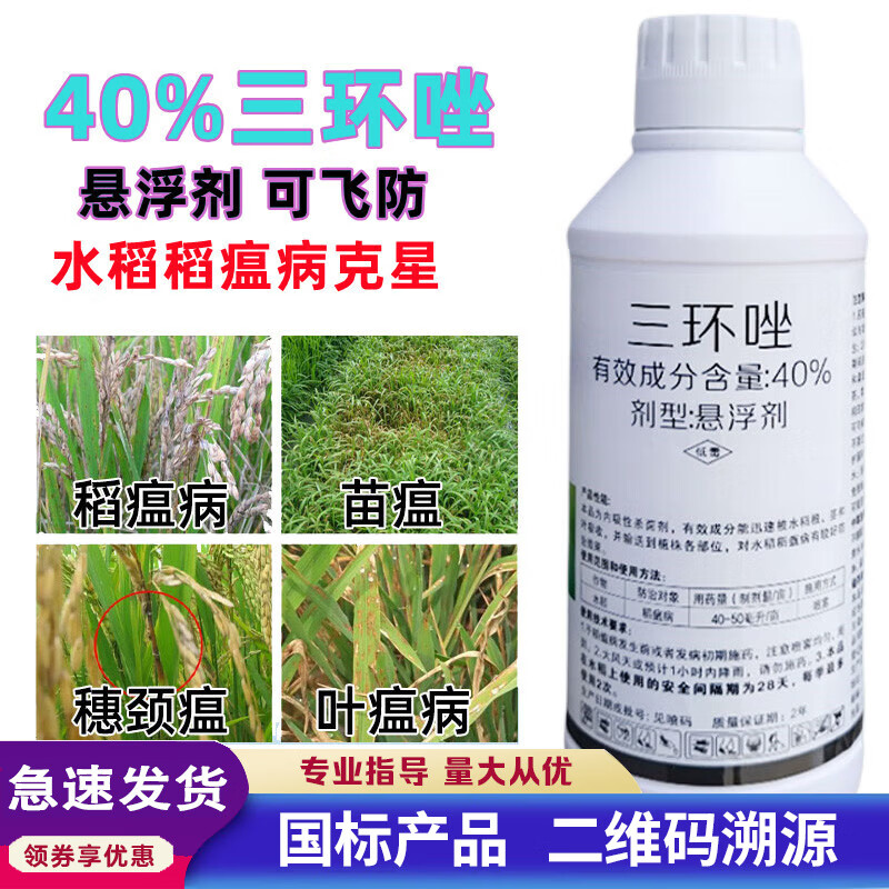 40%三环唑水稻谷稻瘟病纹枯病专用药穗颈瘟叶瘟苗瘟病农药杀菌剂 200g