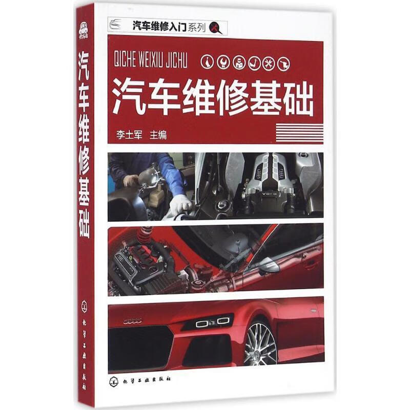 汽车维修入门系列--汽车维修基础
