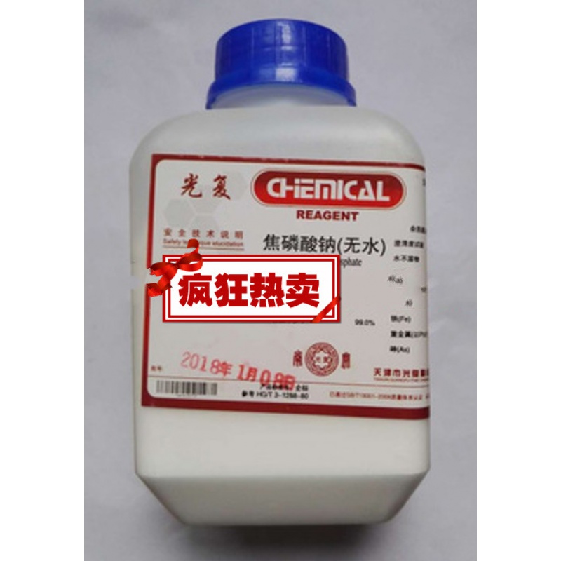 无水焦钠  优级纯 500克 化学试剂 天津光复 分析纯