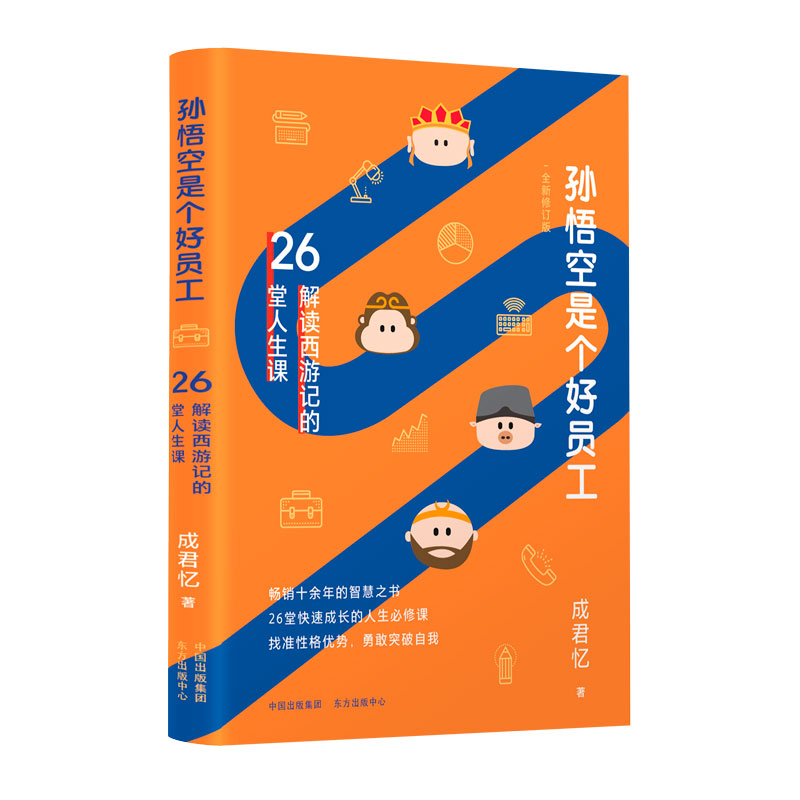 孙悟空是个好员工详情图