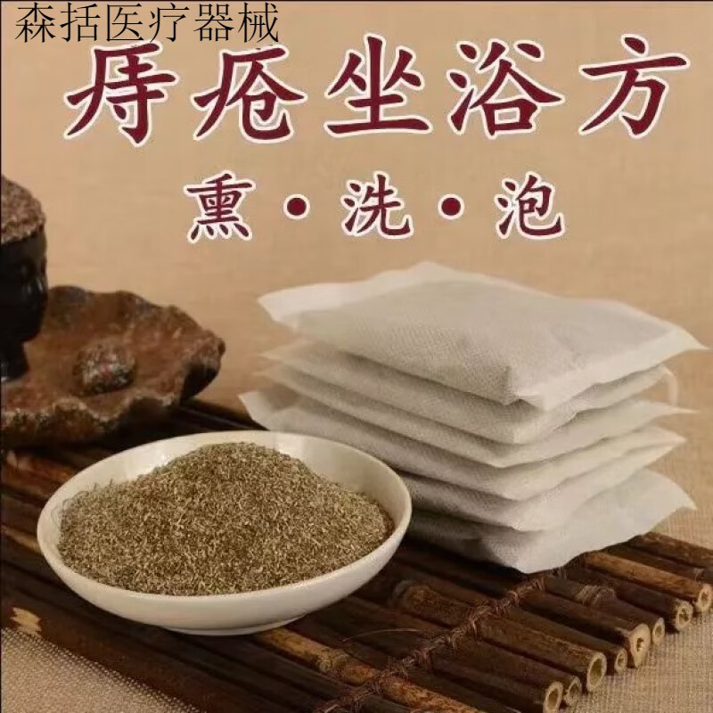 熏蒸药包内外洗坐浴粉包断消肉球痔药肛门熏洗包 10小包