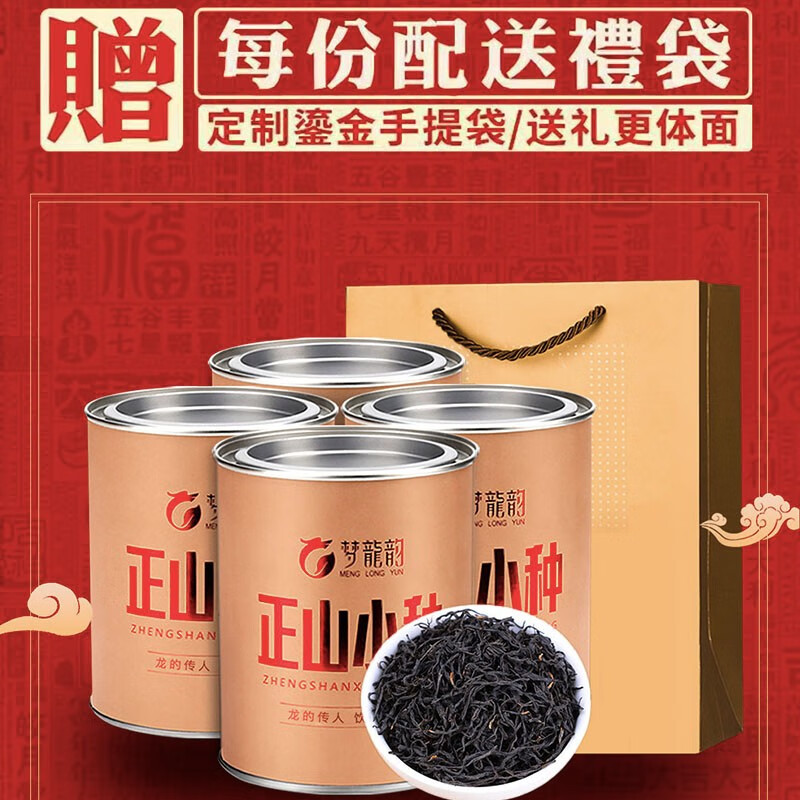 梦龙韵茶叶正山小种红茶武夷山源产小种红茶 散茶罐装 正山小种罐装 125g * 4罐