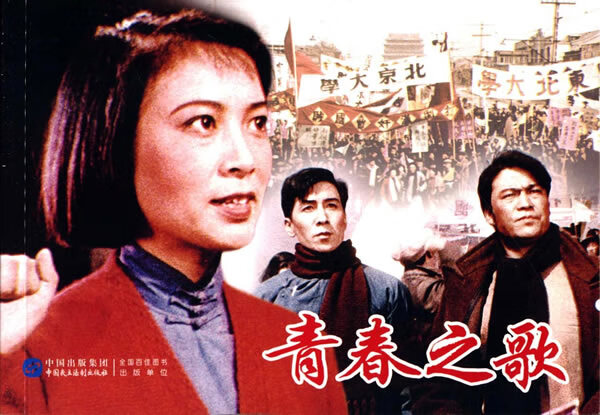 青春之歌