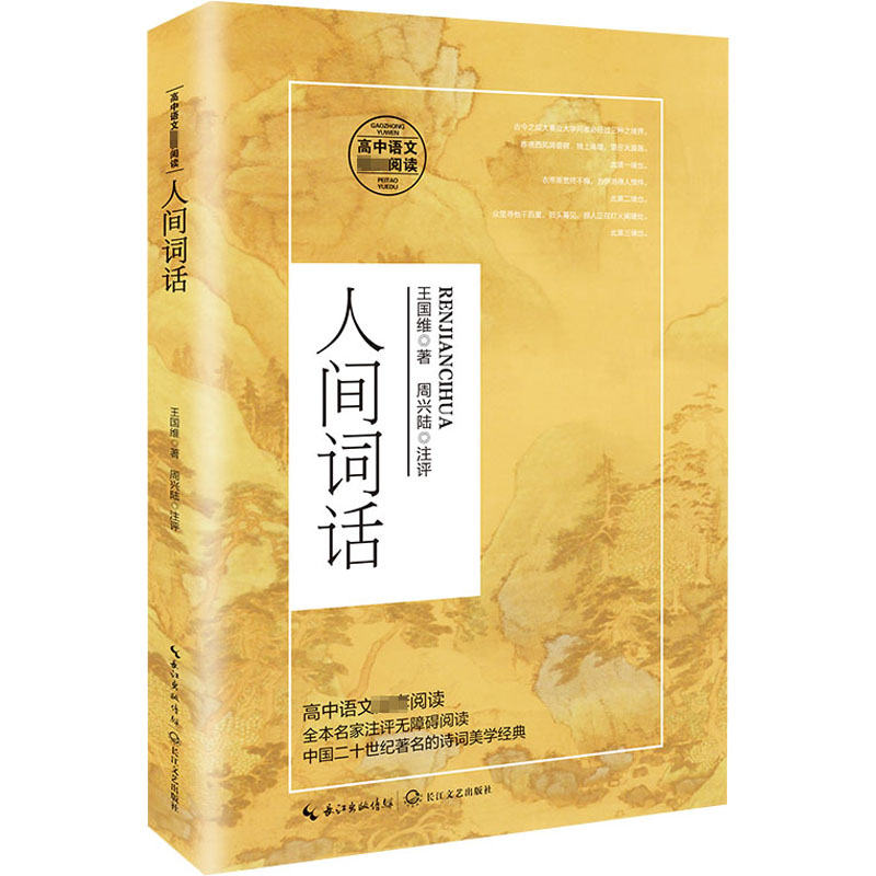 人间词话