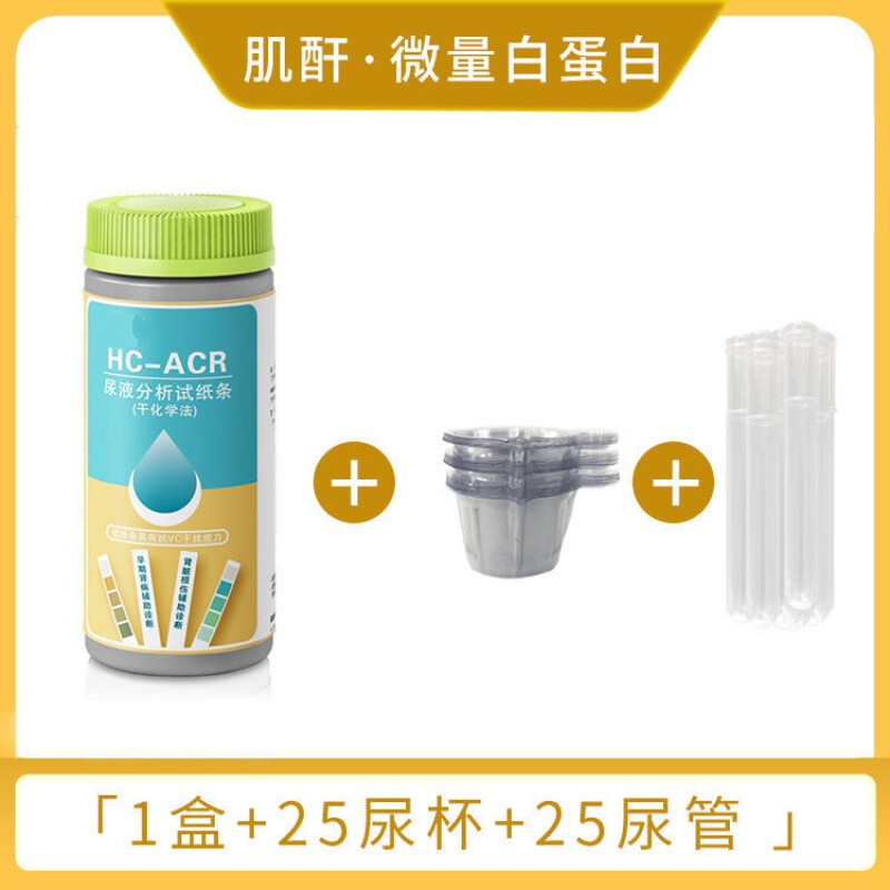 药房直售 药房直售生酮试纸hc-acr肌酐微量白蛋白尿液分析试纸条