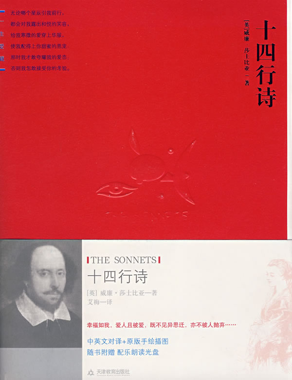 十四行诗