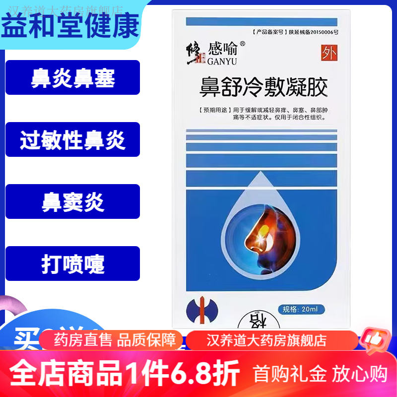 修正鼻舒冷敷凝露鼻炎喷雾敷料 修正鼻舒冷敷凝露凝胶鼻塞鼻窦炎