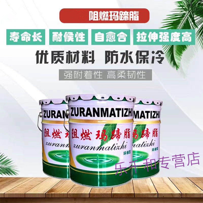 免熬石油沥青阻燃玛蹄脂公路嵌缝灌缝防水防腐保冷保温耐酸碱马蹄 玛