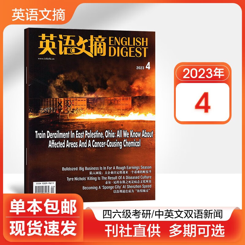 【多期可选】英语文摘杂志大学四六级考研书籍中英文双语新闻外语学习期刊2022/2023 2023年4月