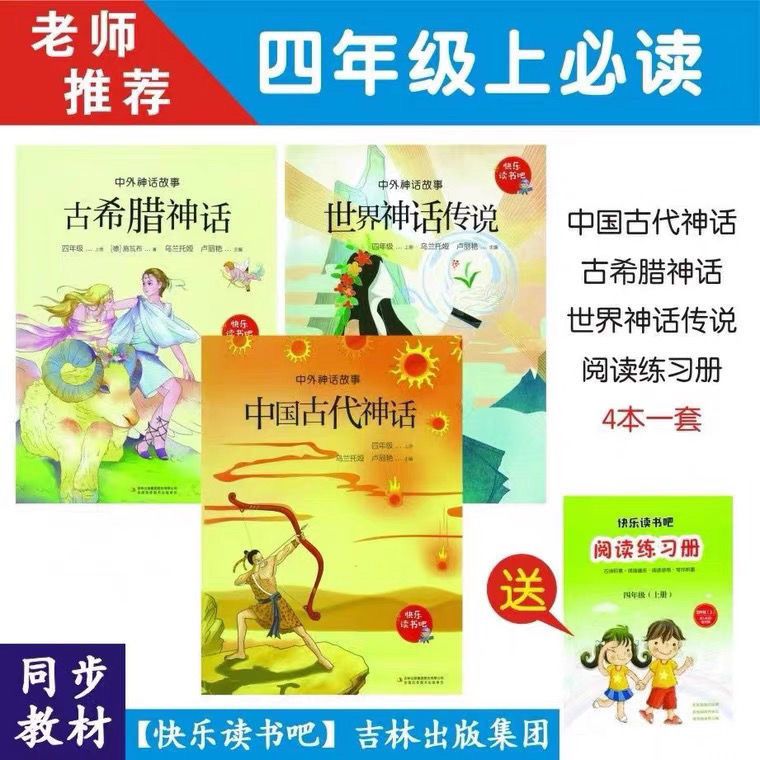 快乐读书吧系列一二三四五六年级上册广东老