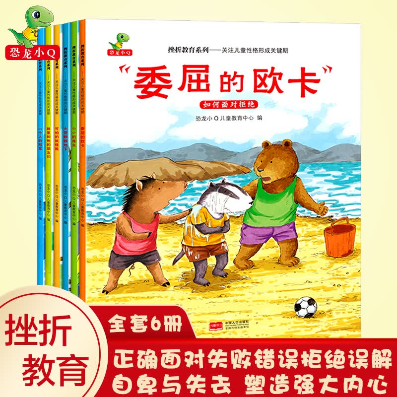 挫折教育关注儿童性格形成关键期培养孩子做内心强大小小的库米委屈的欧卡大雪静静地下一个人的冠军可怕的妖怪熊格里和他的朋友们