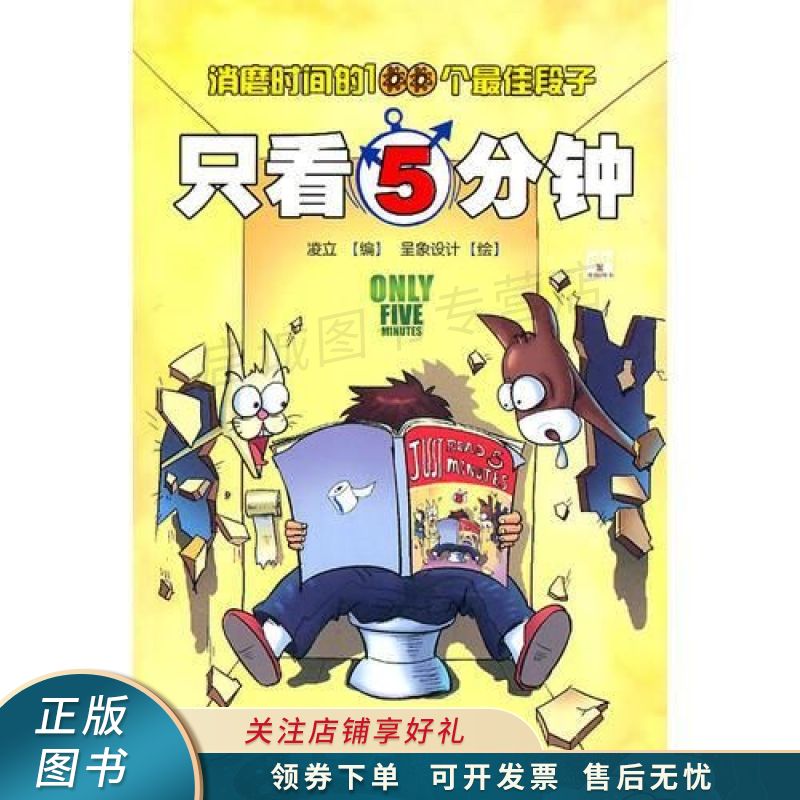 只看5分钟
