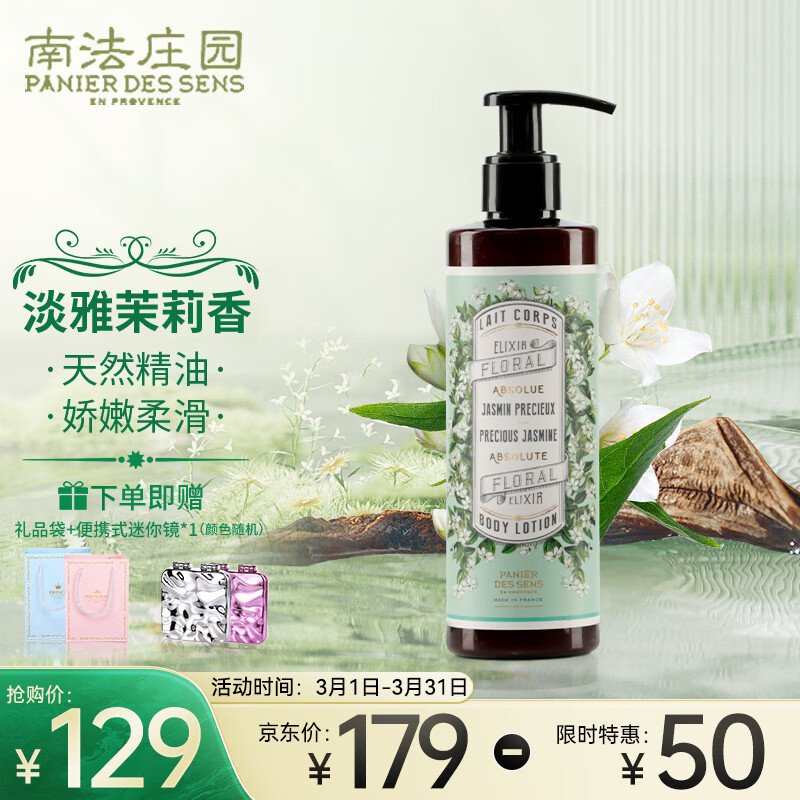 身体乳在线历史价格查询|身体乳价格比较