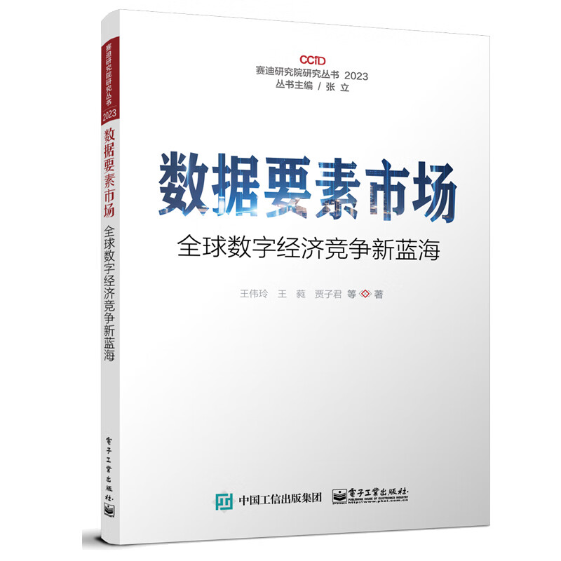 数据要素市场 全球数字经济竞争新蓝海 伟